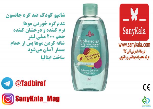 شامپو ضد گره کودک جانسون